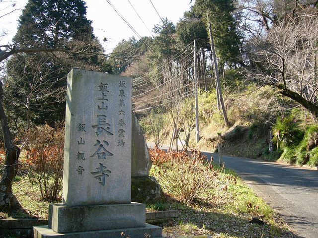 長谷寺入り口の石碑