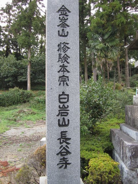 長谷寺の石碑
